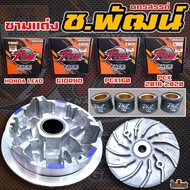 ชามแต่ง Lead / Giorno / Pcx2018-2024 ชามช่างพัฒน์ นครสวรรค์ PNW