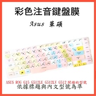 Chinese Phonetic Color ASUS ROG G15 G512LU G512LV G512 15.6 Inch Keyboard Protective Film Cover