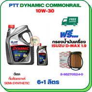 PTT DYNAMIC COMMONRAIL น้ำมันเครื่องดีเซลกึ่งสังเคราะห์ 10W-30 ขนาด 7 ลิตร(6+1) ฟรีกรองน้ำมันเครื่อง