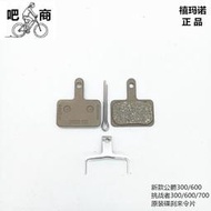 美利達登山車新款公爵300/600挑戰者300/600/700碟煞煞車皮