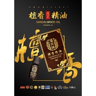 【 六畐天珠 6F Dzi 】 檀香精油 Sandalwood Oil 10ml