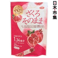 日本Costco直送 日本SSB 100%濃縮 紅石榴 美肌骨膠原 啫喱果凍 20條裝 (875)【市集世界 - 日本市集】