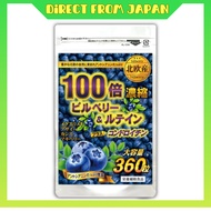 Concentrated Rich 100 times Bilberry & Lutein Large volume 360 tablets For approx 6 months Rich in a