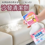 A34-【500ml/瓶】科技布沙發清潔劑 沙發專用清潔劑 布藝 免水洗 地毯 床墊 污漬 清潔劑