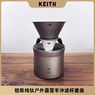 keith鎧斯純鈦咖啡杯家用戶外露營手沖式煮茶壺滴漏式過濾網濾杯