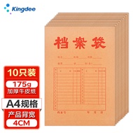 金蝶（kingdee）10只A4牛皮纸档案袋175g加厚文件袋 标书合同文件收纳袋资料袋/办公用品