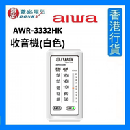 Aiwa - AWR-3332HK 收音機 (白色) [香港行貨]