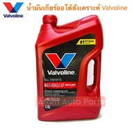 Valvoline น้ำมันเกียร์ออโต้ MAXLIFE ATF สังเคราะห์แท้ 100% (วาโวลีน) ขนาด 3.78 ลิตร