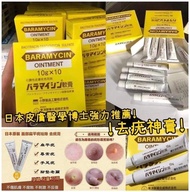 日本製造  Baramycin日本皮膚醫學博士強力推薦去疣神膏10G