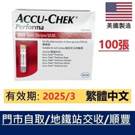 Accu Chek Performa 羅氏卓越血糖試紙100張 有門市 長期有貨 #goodhealth22