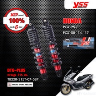 YSS โช๊คแก๊ส DTG PLUS โฉมใหม่ ใช้อัพเกรดสำหรับ Honda PCX150 14-17  PCX 125 10-16【 TB220-315T-07 】 โช