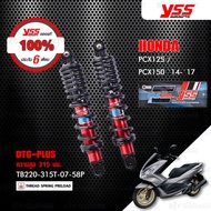 YSS โช๊คแก๊ส DTG PLUS ใช้อัพเกรดสำหรับ HONDA PCX125 / PCX150 ปี 2014-2017 【 TB220-315T-07 】 โช๊คคู่หลัง สปริงดำ [ โช๊ค YSS แท้ ประกันโรงงาน 6 เดือน ]