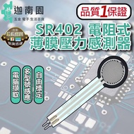 [Quality 1 Guarantee] FSR402 Resistive Film Pressure Sensor Long Tail 0g-10kg Signal Conversion Volt