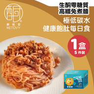 【免煮即食 · 控糖高纖】生酮零糖質高纖免煮麵優惠組合 (170g x5包) #低碳水蒟蒻麵 #穩定血糖高飽足感 #免煮 #即食 #蒟蒻 #零糖質 #低G.I. #高纖維 #蒟蒻麵 #生酮 #健康