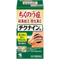 小林製藥 Chikunainb 漢方鼻炎藥 224錠【第2類醫藥品】