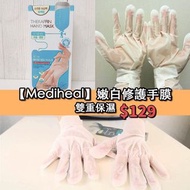Mediheal 韓國 雙重保濕 水潤嫩白修護手膜 5對