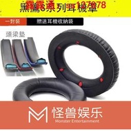 金士頓HyperX Cloud Revolver S 黑鷹S 耳機套海綿套 耳罩頭梁墊