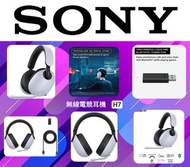 Sony INZONE H7 無線電競耳機