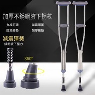 Fastbuy - 不鏽鋼減震拐杖 復康拐杖 腋下拐杖 雙手拐杖 骨折殘障助行器老人防滑