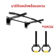 บาร์โหนติดผนัง บาร์โหนดึงข้อ บาร์โหน  บริหารหน้าท้อง สร้างกล้ามเนื้อ Pull Up Station Chin Up Bar Dip