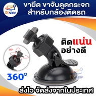 ขายึด ขาจับ กล้องติดรถ กล้องT626 G1W Anytek AT550 AT66 AT900 G1PRO G3PRO