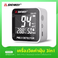 PM2.5 Detector เครื่องวัดปริมาณฝุ่น 3in1 มี sensor วัดค่า PM2.5 วัดอุณหภูมิ วัดความชื้นในอากาศ เครื่