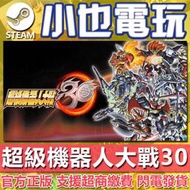 【小也】Steam 超級機器人大戰30 Super Robot Wars 30 官方正版PC