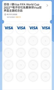 #百佳 超級市場 Visa信用卡 購物儲印花 免費換領 Visa世界盃主題紀念品