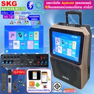 SKG ลำโพงล้อลาก ลำโพง ลำโพงบลูทูธ 12 นิ้ว 40 W มีจอ14นิ้ว มีดิจิตอลTV รุ่น AV-8118 BT-T2 สีทอง