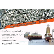 M10X32 Per Pack Nut Number 14 Length 32 Mm Thread 25 Mm.