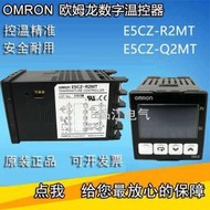 【溫控儀】原裝歐姆龍OMRON溫度控制器E5CZ-R2MT正品E5CZ-Q2MT溫控器儀E5CC