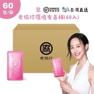 🚚包順豐 台灣直送 美顏飲 老協珍 環境友善組60入 膠原蛋白飲 美顏飲 蔓越莓Plus 日本專利 膠原蛋白胜肽