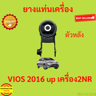 เครื่อง2NR ยางแท่นเครื่อง VIOS วีออส  SIENTA  เซียนต้า 2016 2017 2018 2019 2020 2021 2022 2023 ยางแท