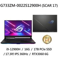 ~專賣NB~ ASUS 華碩 G733ZM-0022S12900H (SCAR 17) (特價~有門市)