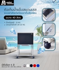 ถังน้ำแข็ง พร้อมขาตั้ง สแตนเลส ถังเก็บน้ำแข็งรูปแบบฝาสไลด์ Perfect Stainless ขนาด 25/40/60 ลิตร