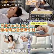 🇯🇵 日本品牌 Confis 頸椎矯正雲感牽引枕 🛌🏿