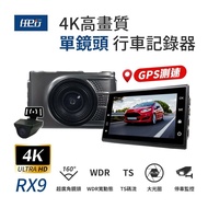 【任e行】 RX9 4K GPS 單機型 雙鏡頭 行車記錄器  贈64G記憶卡
