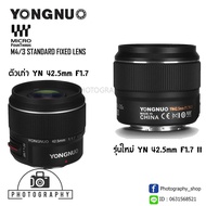 Yongnuo 42.5mm f1.7 / 42.5mm f1.7II For Olympus / panasonic Lumix เลนส์ออโต้โฟกัส หน้าชัดหลังเบลอ เลนส์ฟิก 42.5mmF1.7MIIตัวใหม่ One