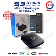 PSI S3 HYBRID (รองรับ 2ระบบ จานดาวเทียม และ wifi) New Software รับประกันศูนย์ 1ปีเต็ม