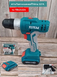 Total สว่านไขควงแบตเตอรี่ ไร้สาย 12 โวลท์ (แบต 1 ก้อน + แท่นชาร์จ)   สว่านไร้สาย รุ่น TDLI1221