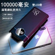 保固 100000mAh 行動電源 移動電源 充電寶 快充行動電源 大容量行動電源 行動充