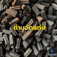 ถ่านอัดแท่ง 12 ก้อน เกรดA ถ่านไร้ควันก้อนใหญ่ ถ่านปิ้งย่าง ใช้ได้นาน 2-3ชม. ถ่านหมูกระทะ ถ่านกะลา Ch