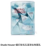 Etude House~蘇打粉毛孔潔淨去角質乳(7gx24pcs)