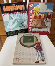 浪客劍心 全史 劍心華傳，絕版 大然文化 漫畫技術講座