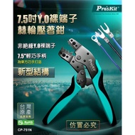 Pro'sKit CP-751N 7.5 Inch Y.O Bare Terminal Ratchet Crimping Pliers