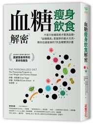 血糖瘦身飲食解密：不是只有糖尿病才需測血糖，「血糖飆高」是變胖的最大元兇，教你迅速瘦身的7天血糖實測計畫