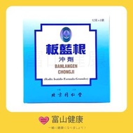 北京同仁堂 板藍根沖劑 2克 x 6袋【原裝正貨】