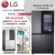 【LG樂金】InstaView™敲敲看門中門冰箱 ◆ 653L / 夜墨黑-(GR-QL62MB)