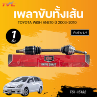 KNK เพลาขับทั้งเส้น TOYOTA WISH ANE10 03-10 LH นอกในยาว (26 24 629) (T51-15132) RH นอกในยาว (26 24 9