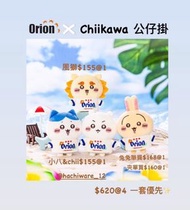 （預訂）🇯🇵啤酒Orion x Chiikawa 合作公仔掛件